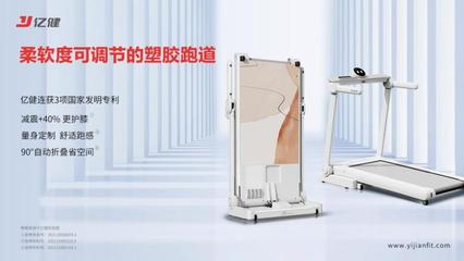 亿健六一八战报 连续七年蝉联跑步机类目TOP1，引领居家健身新潮流